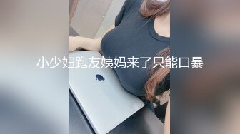 成都同小区小少妇