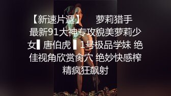 【新片速遞】   【极品❤️窈窕御姐】圆润蜜乳气质美女居家自嗨 女上位M腿抽插阳具 高潮喷汁优美弧线 羞耻又色情 浆液泛滥成灾