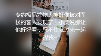 ✿勾人小妖精✿超颜值极品唯美女神【AT鲨】性感私拍，优雅端庄的外表下有一副淫荡的身体，各种制服俏皮又可爱