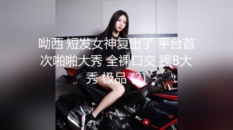 讓你們看看我的性感黑絲女友的無套性愛片