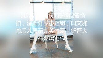 露脸才是王道！万狼求档OnlyFans可盐可甜性瘾女友yuukoo私拍~调教打炮紫薇私处超嫩 (9)