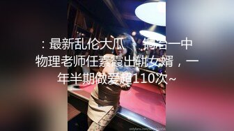 【重金购买OnlyFans福利资源】▶▶OF情侣网红 ღbwcoupleღ 多人调教抖M女主 全网绿帽奴不容错过！〈Vol.1〉