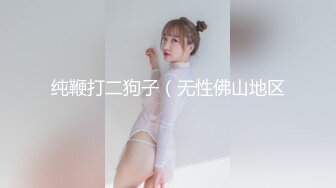 长发模特身材的美少妇直播做爱，情趣内衣无套打桩多角度特写细节蝴蝶逼