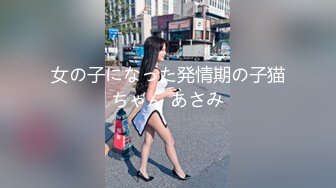 美乳翹臀網紅Apple黑絲高跟色誘合租男舔穴啪啪＆思春欲女搔首弄姿肉絲足交各種體位抽插 720p