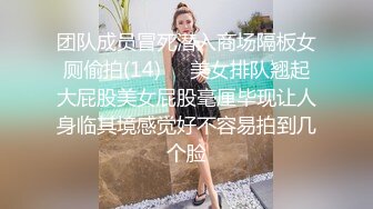 《极品反差?淫妻泄密》露脸才是王道！推特网红NTR绿帽骚妻母狗约炮露出私拍~诚邀实力单男4P~惨叫不停高潮喊爸爸