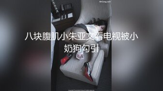 超级无敌骚浪贱 LexisCandyShop 被比手臂粗的鸡巴操坏