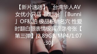 【新片速遞】 ✨台湾华人AV女优小只马「嘿尼」「Bunni」OF私拍 极品粉嫩名穴 性爱时翻白眼表情极其淫荡夸张【第三弹】[2.89GB/MP4/1:07:30]