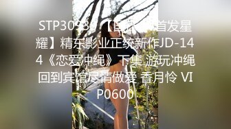 爆乳肥臀眼鏡禦姐與老鐵居家現場直播雙人啪啪大秀 手擼吃雞巴騎乘位翹臀後入幹得白漿溢出 對白清晰