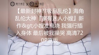 绿意盎然绿妻大神记录极品淫荡娇妻▌亨利夫妻▌