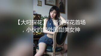 【dulianmaomao】新晋约炮大神36岁离异人妻，玩得好疯狂，安慕希涂满粉穴，水汪汪无套，露脸挺漂亮！ (2)