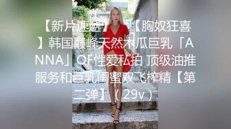 【性爱调教❤️群交虐爱】推特调教系大神虐恋SM性奴母狗女奴 狂操捆绑 群P露出 羞耻凌辱 高清720P原版无水印