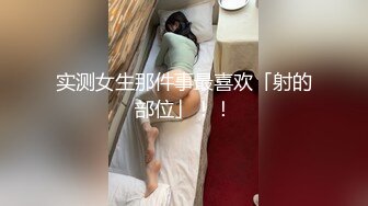 【新片速遞】   ✿爆乳御姐✿ 顶级JVID超人气爆乳女神 ▌乐乐▌经典痴汉电车《尾行》侵犯女神 尾随强势后入肏弄尤物