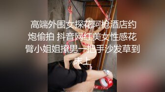 【新片速遞】  好久没看过颜射了，真刺激给学妹精液洗脸，无毛逼清纯学妹乖巧听话被大哥无套抽插，口交大鸡巴后入舔蛋射脸