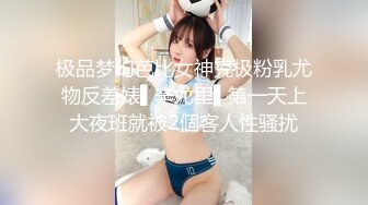 【新速片遞】眼镜美女 在家被先抠逼再无套输出 貌似男友不给力 