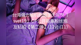  【钻石❤️泄密】小哥会所找小姐明目张胆拍摄无套内射+玩弄学院派美女SM