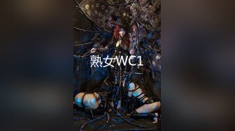 熟女WC1