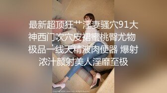 绿帽老公心真大??偷情人妻和隔壁小区邻居偷情被老公差点堵家里