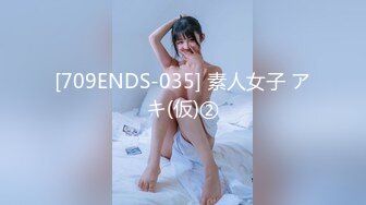 [709ENDS-035] 素人女子 アキ(仮)②