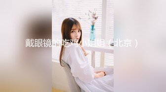 果冻传媒 GDCM-027 妹妹的秘密性感野猫▌李蕊▌情色直播被哥哥发现