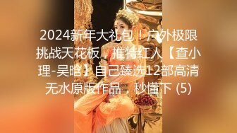 2024年12月新作，【推特网黄】，苗条淫妻，【翘臀人妻】，约单男做爱与老公XO，漂亮小少妇