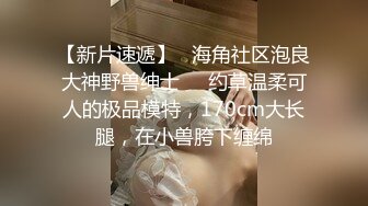   业务员美女刚下班回来就急着吃肉棒，拜访客户一天累了，这身姿看着我都不愿意出门了