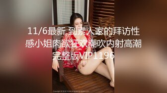 极品白衣美女 舌吻调情手伸进内衣揉奶子 埋头舔逼舔爽了开操