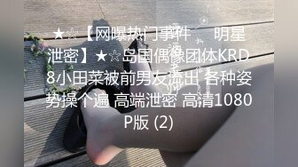 扣扣传媒 FSOG032 专攻萝莉学妹91韦小宝大神 嫩鲍的高潮2 爆肏网丝嫩妹 梅开二度粉嫩少女 唐伯虎