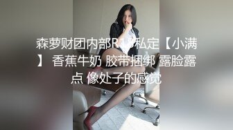 麻豆原创实景国产异域剧情动作片【草原精灵之微醺情迷草原艳遇】热门女神-陈可心出演