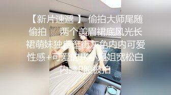 高能预警极品身材颜值巅峰比女人还女人高冷气质外围T【时诗君君】私拍~与金主各种玩肏互怂3P雌雄难辨直男最爱 (1)