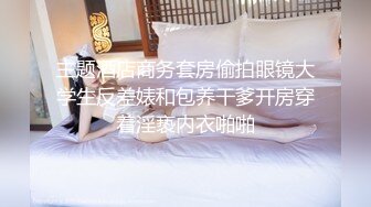 《萤石云破解》小胖哥约炮公司风云犹存的美女会计火力全开