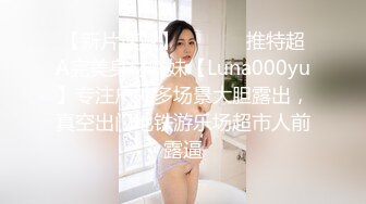 【全網首發】【超美禦姐