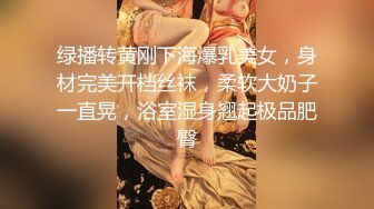 商场女厕,全景偷拍时髦小妞又来了肥美的鲍鱼真想咬一口