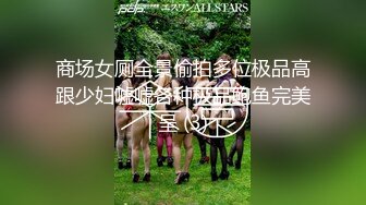 ✿高清AV系列✿甜美御姐女神〖小桃〗优雅端庄的女神被操成淫荡的小母狗，女神被操到眼神迷离～神志不清