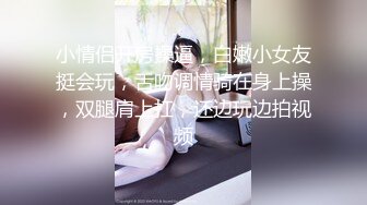 ⚫️⚫️云盘高质露脸泄密！真实学生妹出租房与男友各种露脸性爱自拍，啪啪裸舞很开朗一点不害羞