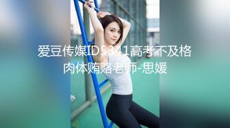 91大神FSG最新力作妈咪介绍新来的外围兼职萝莉女小团团的网红脸蛋+生活照1080P高清版