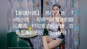 扣扣传媒 青春靓丽校花极下海美少女 小敏儿 下药迷奸