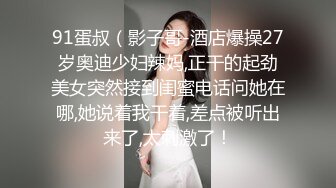 偷拍清纯性感的大学美女和情人偷情啪啪时突然接到男友电话