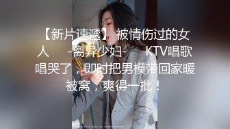 不看后悔！眼镜妹口交全程露脸-做爱-酒吧-19岁