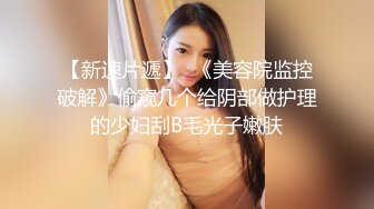 【新片速遞】 黑丝萝莉伪娘 牵交超大假鸡吧抽插屁穴 前列腺高潮 阴蒂锁流出大量精液 