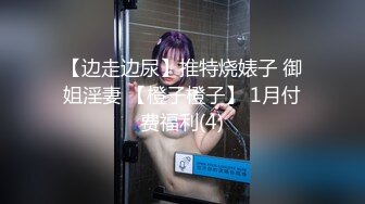 《极品御姐㊙️究极泄密》露脸才是王道！高颜气质网红女神【禧阿妹】私拍，表里不一极度反差，情趣紫薇3P肛交被炮友各种干 (10)