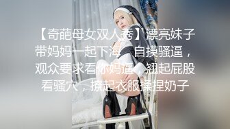 最新5月无水首发福利！超会玩女的调教大神【伊昂先生MISDO】私拍，羞耻调教良家骚母狗，打火机燃烧深圳白领逼毛真够绝的