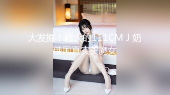 AI画质增强】大庆哥操高跟鞋高挑美少妇、门前客厅沙发圆床 补帧画质增强！！