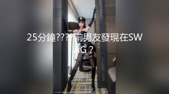 《貴在真實反差淫妻》頂級綠帽刷鍋狠人完美S身材極品女神眼鏡教師人妻【ZM寶兒】私拍③，調教成母狗3P紫薇蜜穴粉嫩 (4)