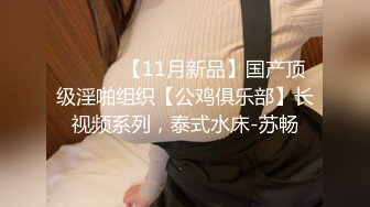 【奶丸69】三男一女00后的世界真疯狂，酒店情趣黑丝诱惑，这粉嫩美乳坚挺诱人，圆润翘臀淫穴大开求插中