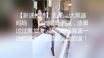 【真实乱伦❤️大神】意淫妹妹✨ 妹妹在厨房和爸爸打电话 趁机按在餐桌上奸淫 妙龄酮体小穴真嫩 火力输出干肿蜜穴