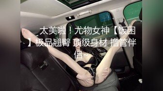 “不听话 哥哥用大鸡巴插我 我什么都听哥哥的”对白淫荡，榜一大哥私下重金定制，S身材网红【软软】丝足美腿道具紫薇水声清脆 (8)