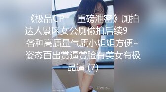 万元定制网易CC星秀舞蹈代言人人气扛把子极品女神【苏甜甜】很多人想要的最大尺度裸舞私拍~炸裂