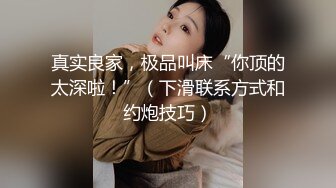 完美露脸！某高校女神级校花被老板无套内射！（内有联系方式）