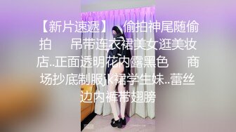 商场女厕多角度近距离偷窥年轻少妇会呼吸的小嫩鲍