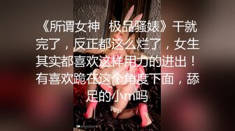 无水印1/5 粉色诱惑身材大长腿无套爆操小骚穴女神床上就是这么放荡VIP1196